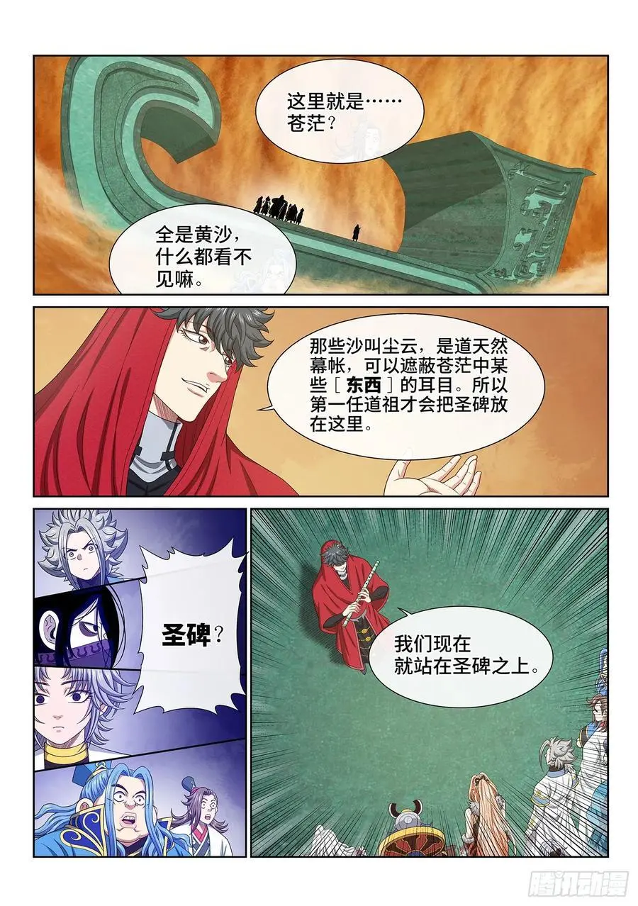 我是大神仙漫画,第六六一话·神死之笼2图