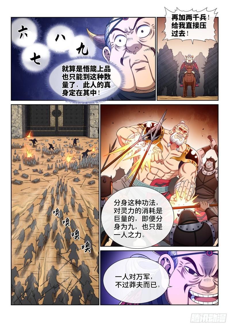 我是大神仙漫画,第三五三话·一夫当关（上）2图