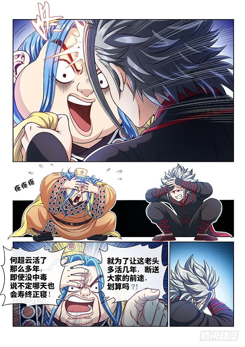 我是大神仙漫画,第二三八话·普 兰2图