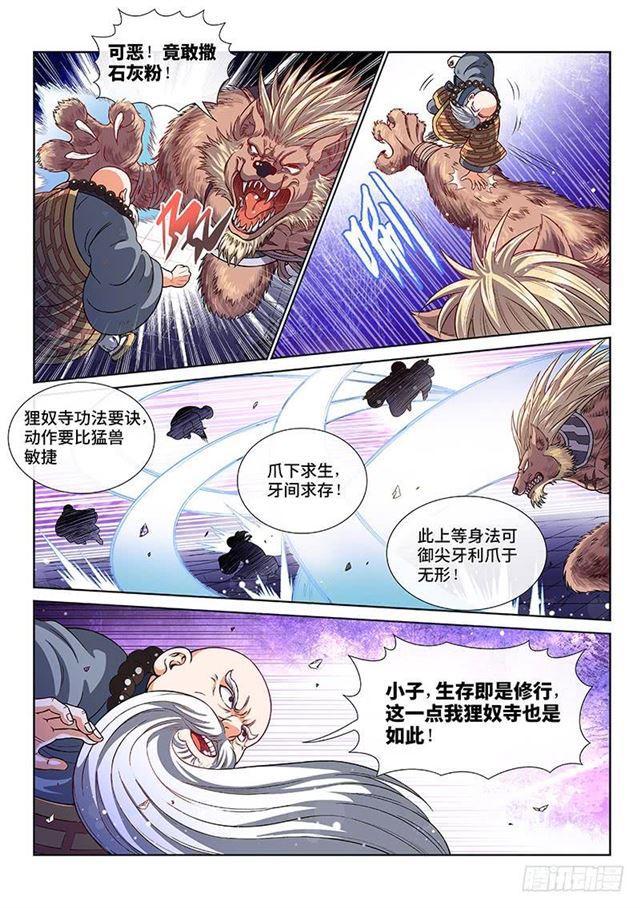 我是大神仙漫画,第一二五话·狸奴寺2图
