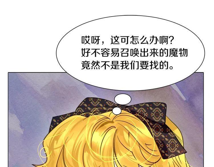 不要小看女配角漫画作者漫画,番外3 魔物1图