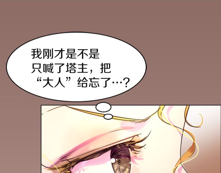 不要小看女配角漫画全集观看漫画,第41话 魔塔塔主的笑声1图