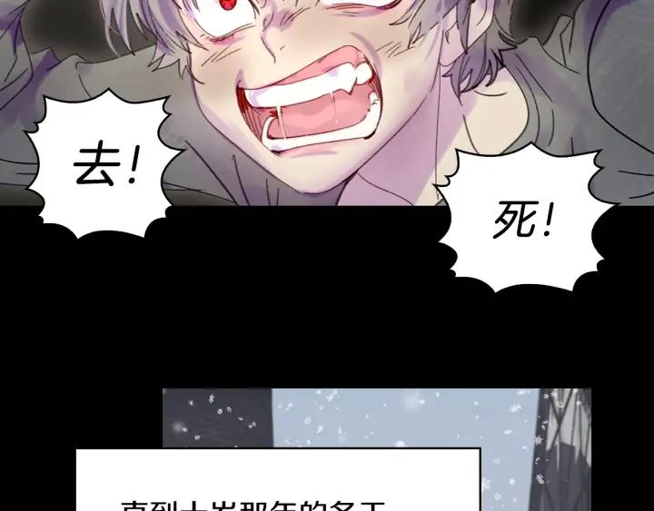 不要小看女配角漫画作者漫画,第117话 阿尔温童年2图