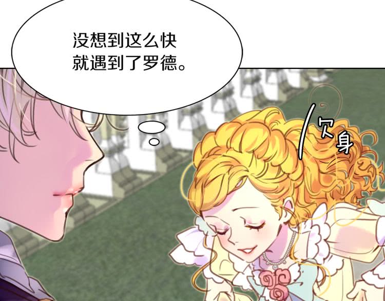 不要小看女配角漫画作者漫画,第36话 我是皇太子的真爱吗？1图