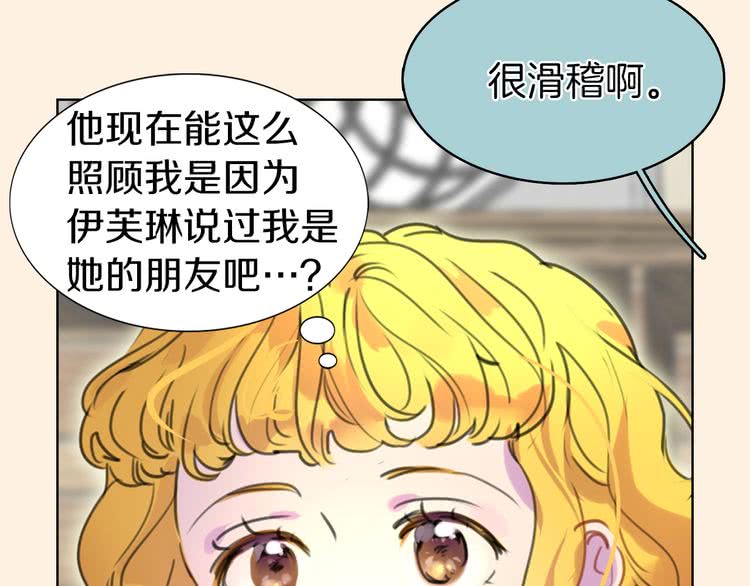 不要小看女配角漫画作者漫画,第24话 最好的礼遇1图