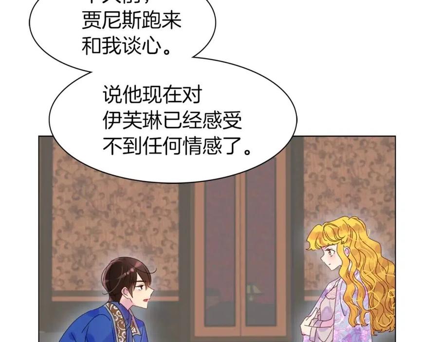 不要小看女配角小说免费阅读漫画,番外7 贾尼斯的老套路11图