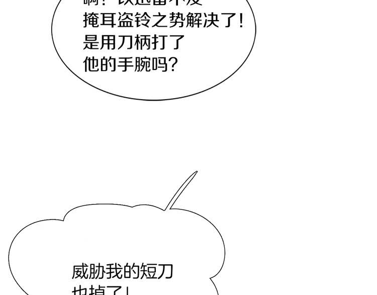 不要小看女配角漫画作者漫画,第31话 与皇女惺惺相惜！2图