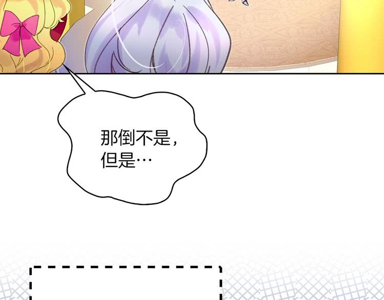 不要小看女配角漫画作者漫画,第71话 自恋的阿尔温2图