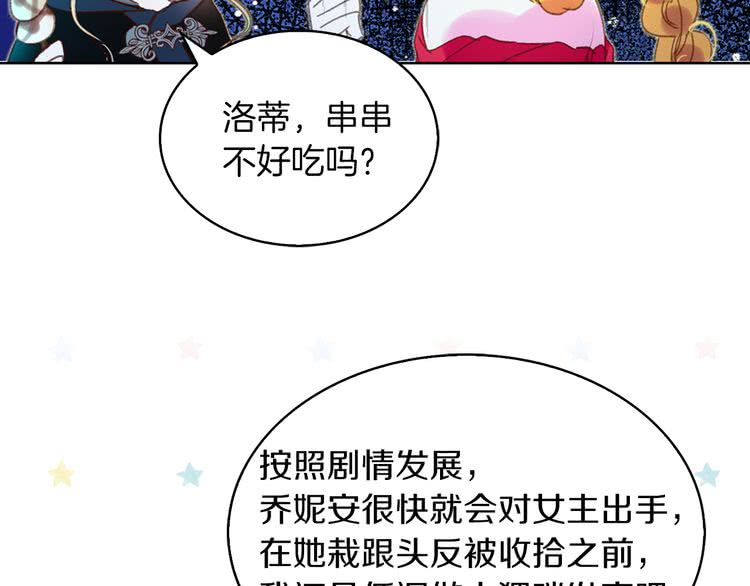 不要小看女配角漫画作者漫画,第61话 伊芙琳道歉？2图