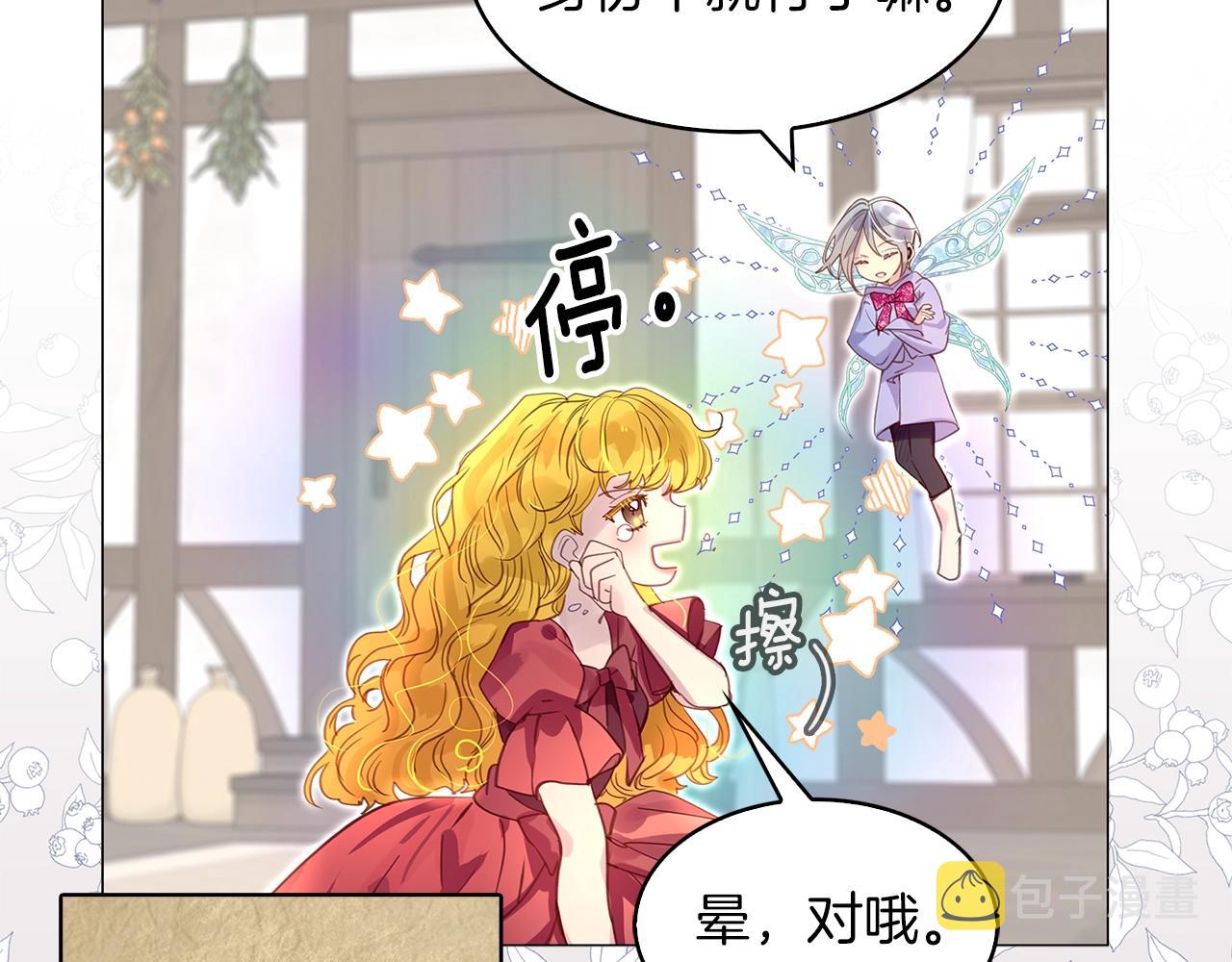 不要小看女配角漫画作者漫画,番外21 女配预言22图