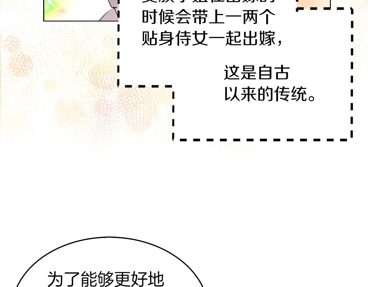 不要小看女配角13话漫画,番外24 小歪恋爱操作团12图