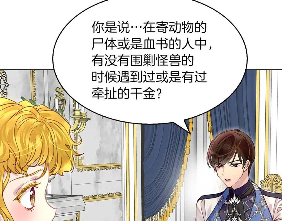 不要小看女配角漫画作者漫画,番外8 贾尼斯的老套路22图