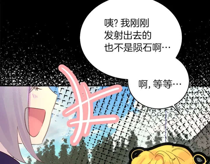 不要小看女配角漫画作者漫画,第126话 陨石雨1图