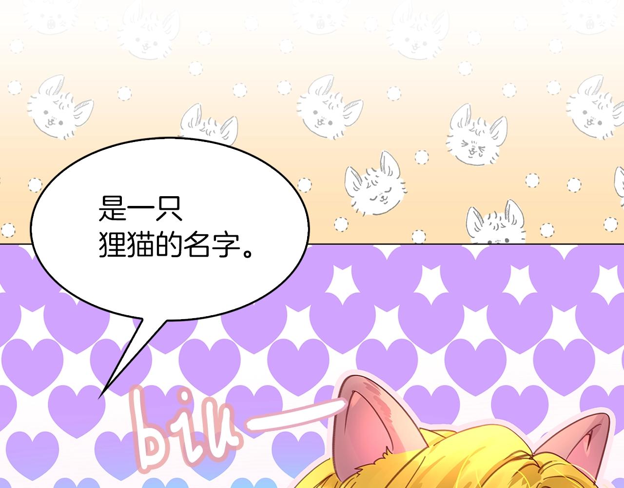不要小看女配角故事漫画,番外16 贾尼斯的老套路101图