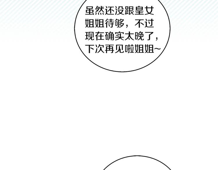 不要小看女配角漫画作者漫画,第64话 霸道妹控皇太子1图