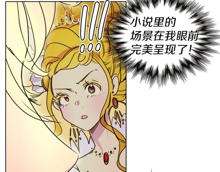 不要小看女配角漫画作者漫画,第5话 皇太子殿下的绝世之姿1图