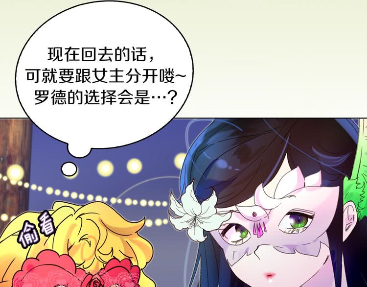 不要小看女配角漫画作者漫画,第64话 霸道妹控皇太子2图