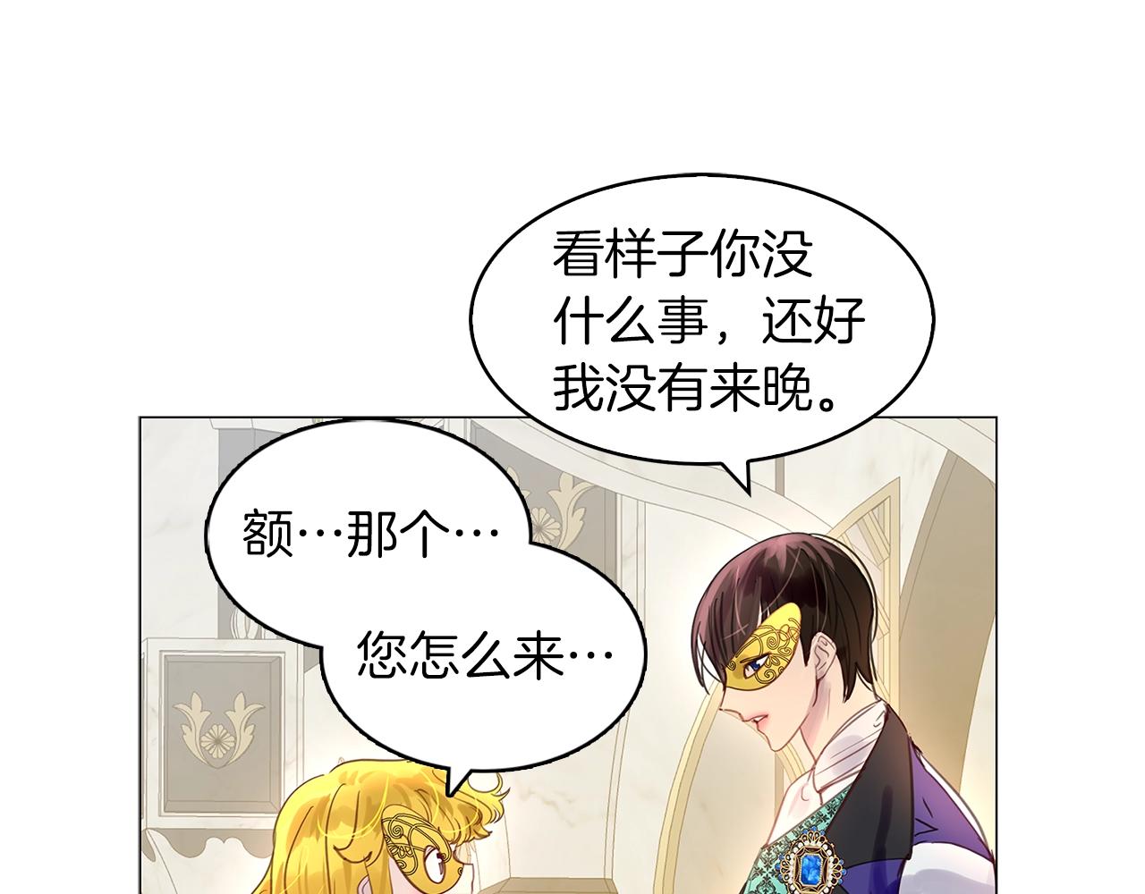 不要小看女配角故事漫画,番外16 贾尼斯的老套路101图