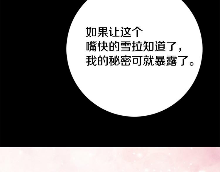 不要小看女配角漫画作者漫画,第3话 光鲜亮丽的宴会2图