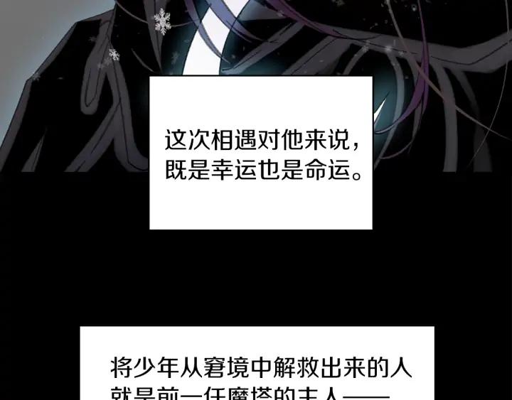 不要小看女配角漫画作者漫画,第117话 阿尔温童年2图