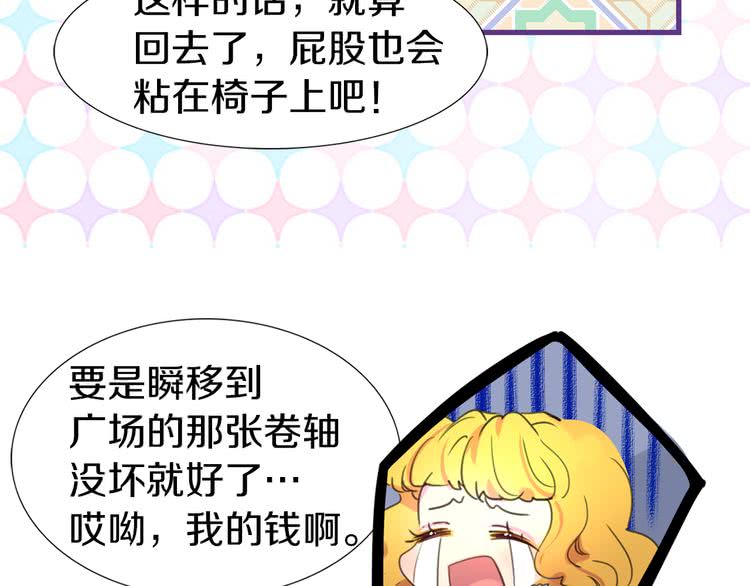 不要小看女配角漫画作者漫画,第23话 阿尔温的魔塔2图