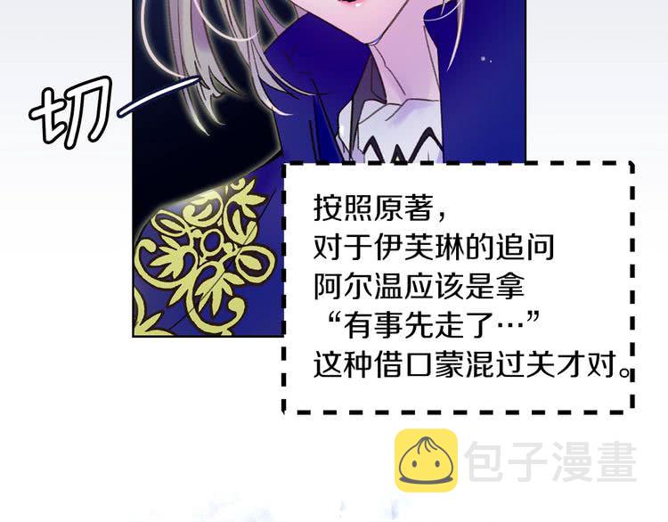 不要小看女配角漫画作者漫画,第62话 没有道歉的必要！2图