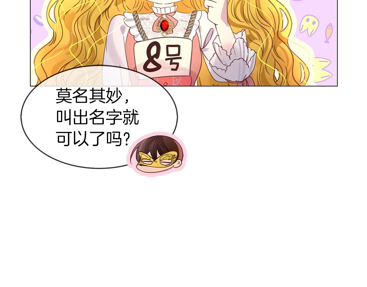 不要小看女配角故事漫画,番外16 贾尼斯的老套路102图