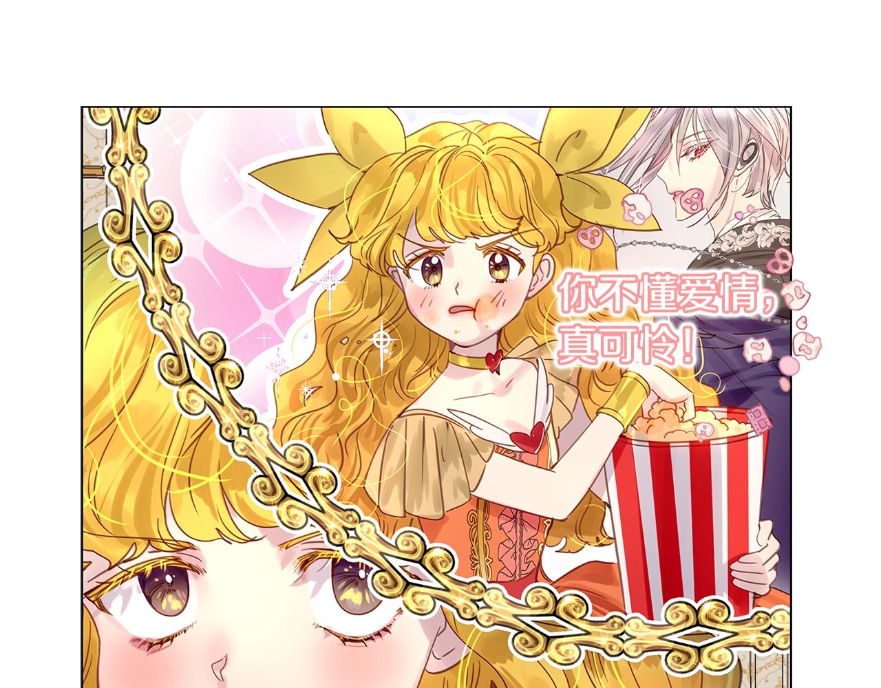 不要小看女配角漫画作者漫画,番外14 贾尼斯的老套路82图