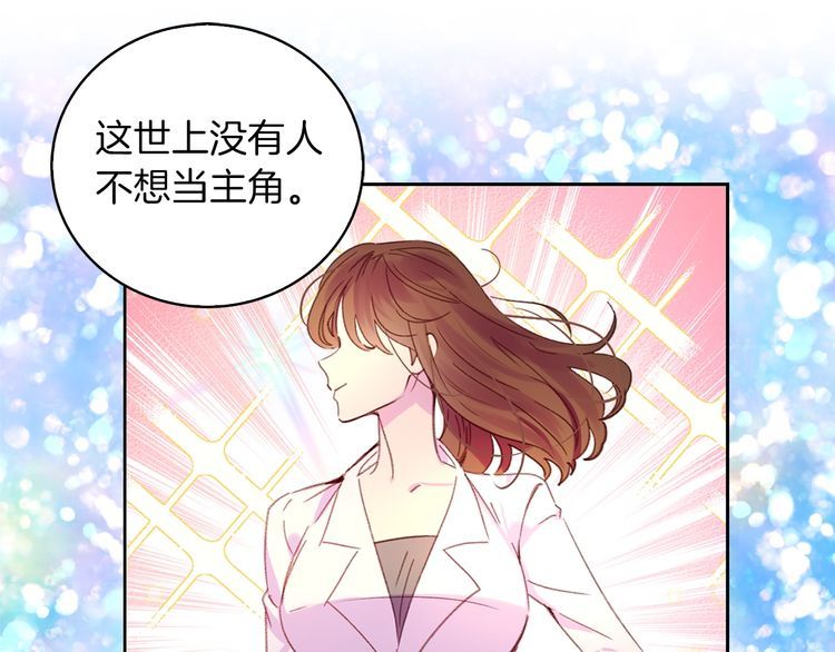 不要小看女配角漫画免费阅读漫画,第114话 活在真实里1图