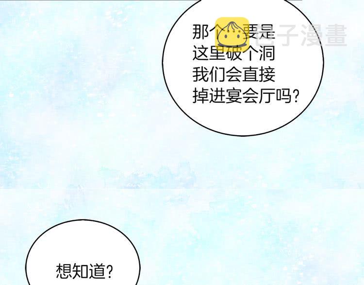 不要小看女配角小说免费阅读漫画,第80话 屋顶跳舞？！2图