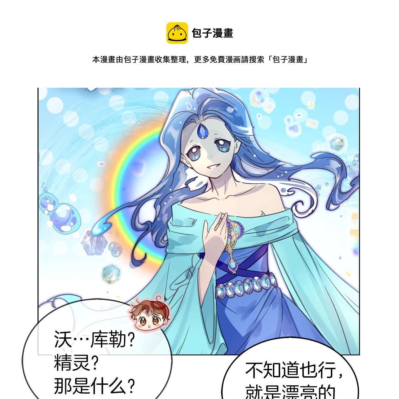 不要小看女配角漫画作者漫画,番外30 几年后的故事31图
