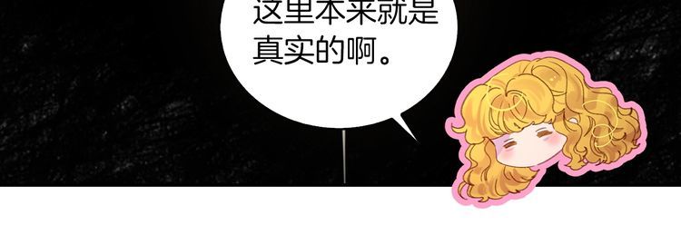 不要小看女配角漫画作者漫画,第114话 活在真实里2图