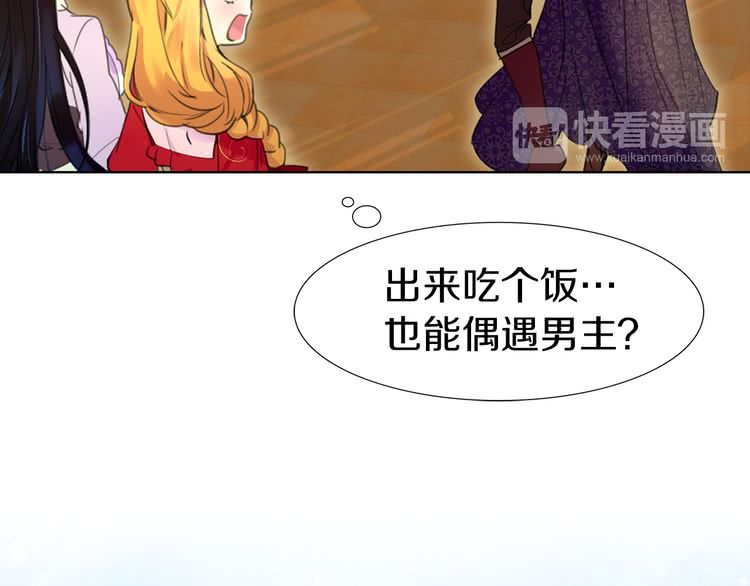 不要小看女配角漫画作者漫画,第17话 女主，怎么了？2图