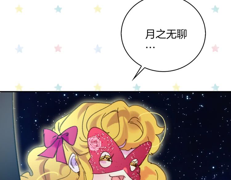 不要小看女配角漫画作者漫画,第71话 自恋的阿尔温1图