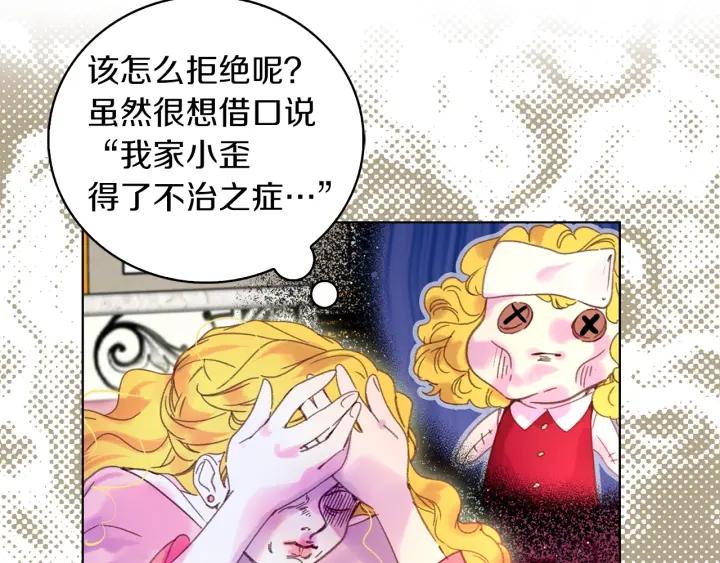 不要小看女配角下拉式奇漫屋漫画,第78话 这个公爵辣眼睛1图