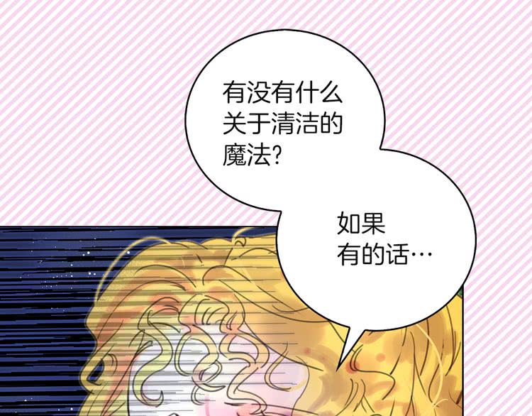 不要小看女配角漫画作者漫画,第50话 天才的清洁魔法1图