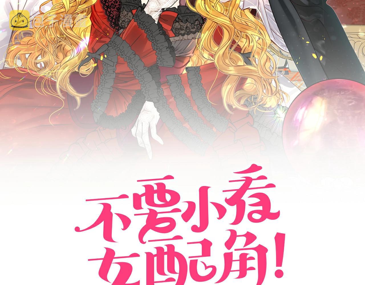 不要小看女配角漫画全集观看漫画,番外22 白雪公主22图