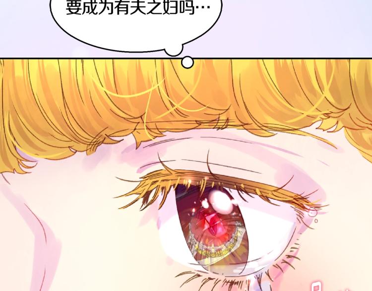 不要小看女配角漫画免费阅读全集漫画,第136话 订婚大钻戒1图