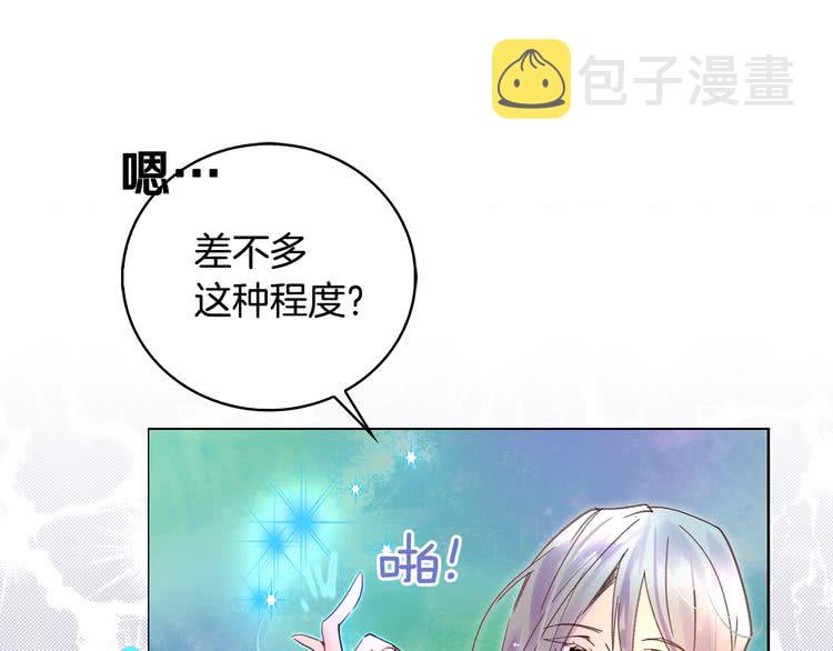 不要小看女配角漫画免费阅读漫画,第88话 不对劲的表情1图