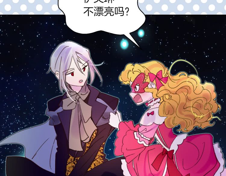 不要小看女配角漫画作者漫画,第71话 自恋的阿尔温1图