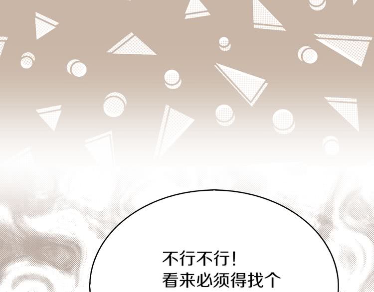 不要小看女配角漫画作者漫画,第61话 伊芙琳道歉？2图