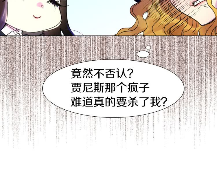 不要小看女配角漫画作者漫画,第11话 强行碰瓷的惊喜2图