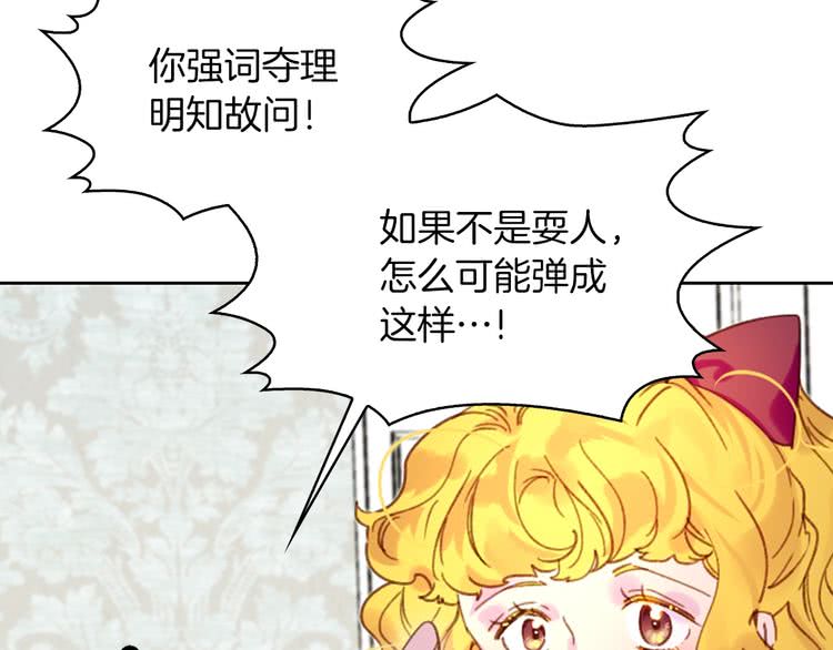 不要小看女配角漫画作者漫画,第74话 求你闭嘴1图