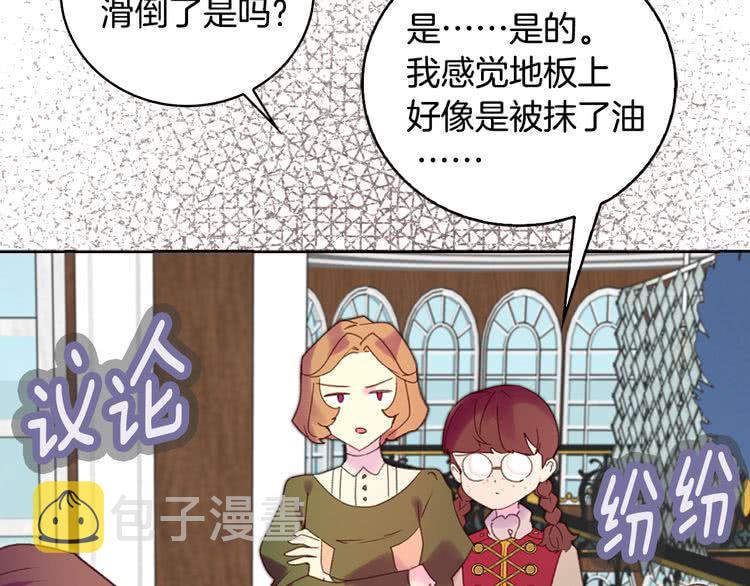 不要小看女配角高清大图漫画,第86话 魔塔派人了？！1图