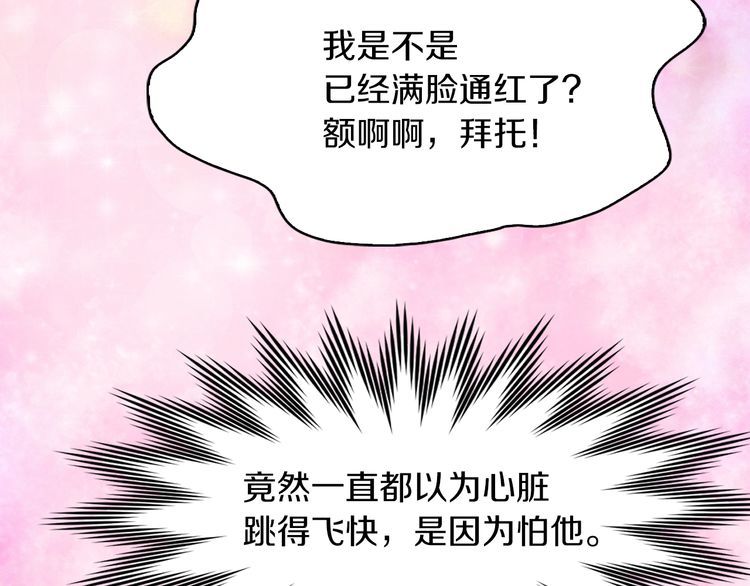 不要小看女配角漫画作者漫画,第115话 靠太近1图