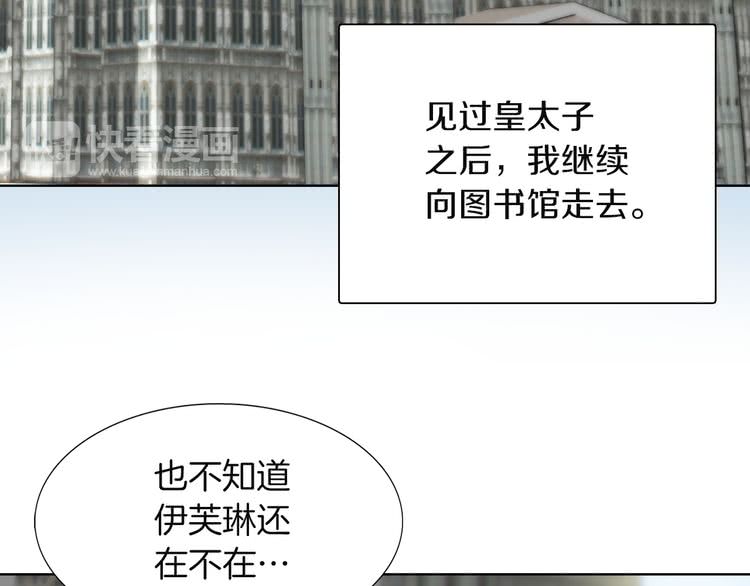 不要小看女配角漫画作者漫画,第37话 阿尔温主动跟我说话2图