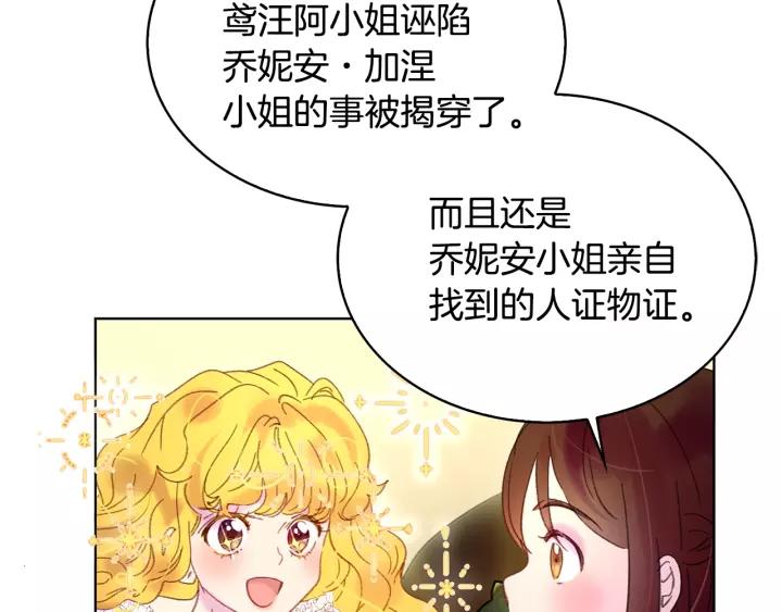 不要小看女配角漫画全集免费漫画,第98话 吃瓜未遂2图