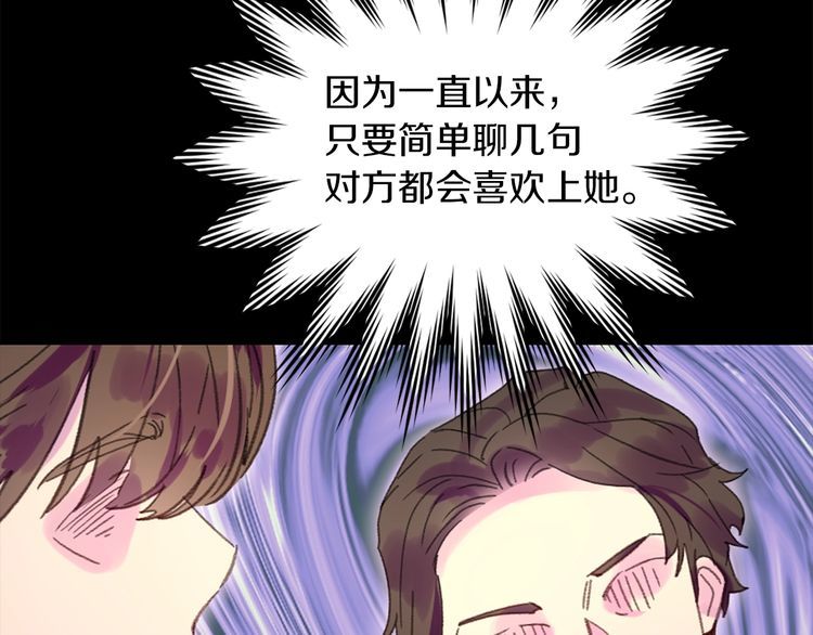 不要小看女配角小说原著大结局漫画,第133话 反客为主1图