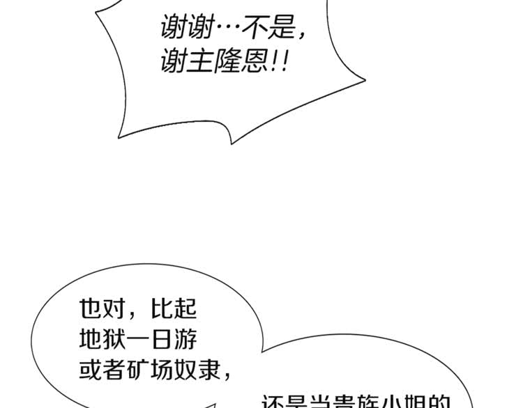 不要小看女配角漫画作者漫画,第33话 他送的神秘礼物2图