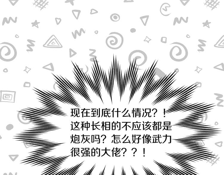 不要小看女配角漫画作者漫画,第99话 哪里逃！2图